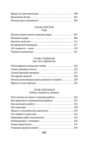 Занимательная механика - фото 9