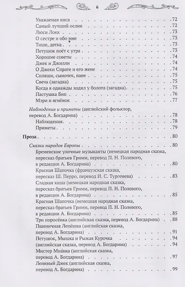 Хрестоматия для чтения детям дома и в детском саду: от 4 до 5 лет - фото 9