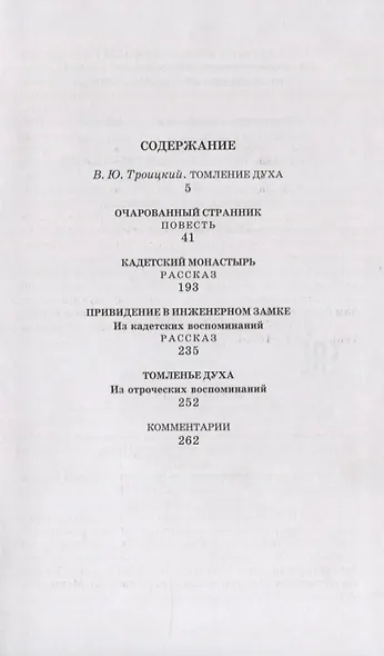 Кадетский монастырь (повести) - фото 2