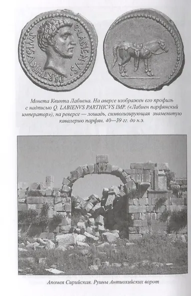 Парфянская империя - фото 4