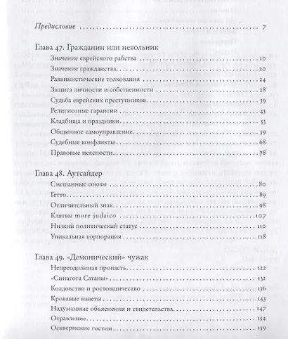 Социальная и религиозная история евреев. Том XI. Позднее Средневековье и эра европейской экспансии (1200–1650): гражданин, или Чужой и колдун - фото 2