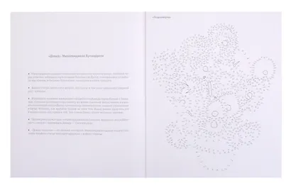 Соедини по точкам на скрепке. Шедевры исскуства - фото 4