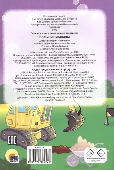 Многоразовая водная раскраска. Большие машины - фото 2