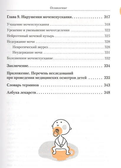 Здоровье вашего ребенка. Книга для разумных родителей - фото 7