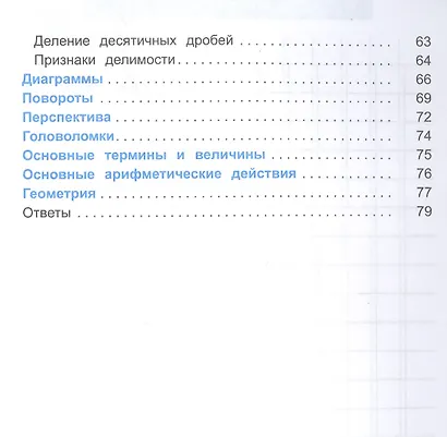 Математический тренажёр. 4 класс - фото 3