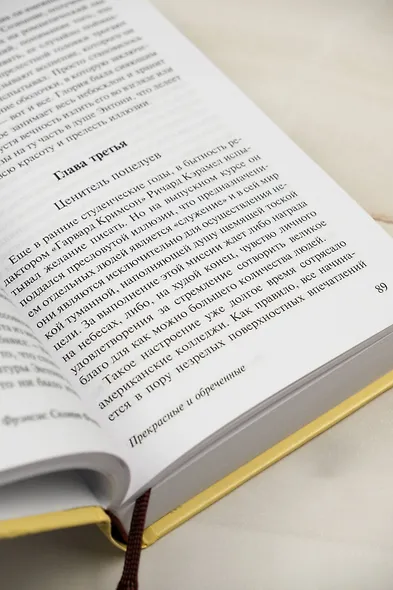 Прекрасные и обреченные - фото 9