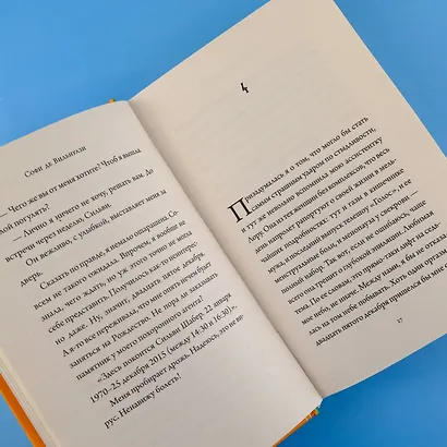 Как я решила умереть от счастья - фото 8