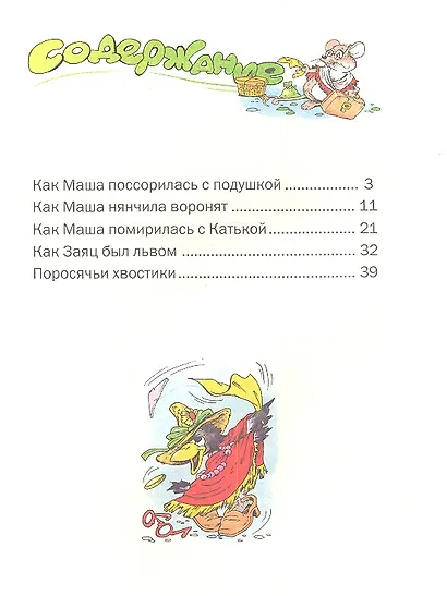 Как Маша поссорилась с подушкой. Сказки. - фото 2