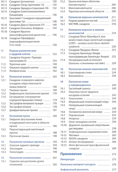 Визуальная диагностика в акушерстве и неонатологии. - фото 3