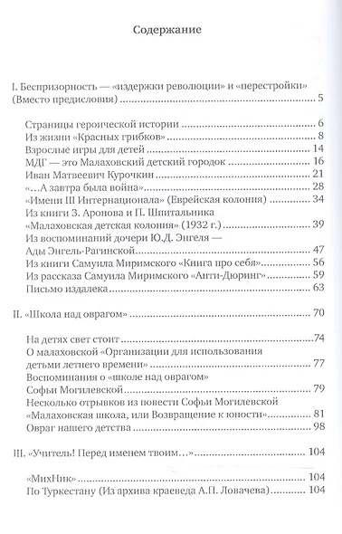 Все на детский фронт. Москва… Малаховка… далее везде. Педагогическая поэма в воспоминаниях, письмах, документах - фото 2
