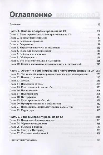 C# для чайников - фото 2