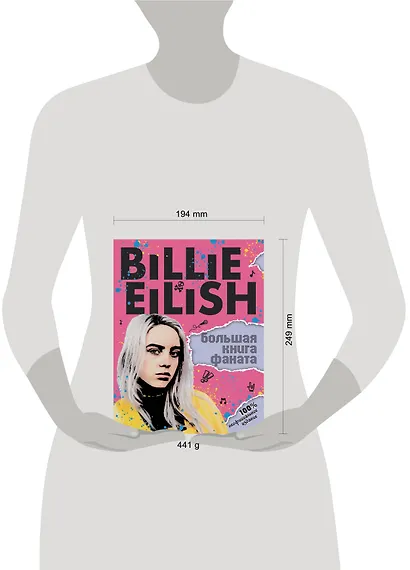 Billie Eilish. Большая книга фаната - фото 4