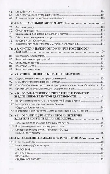 Основы предпринимательской деятельности: Содержание деятельности, качества и компетенции, профессиональная карьера, личная организация предпринимателя. Учебное пособие - фото 3
