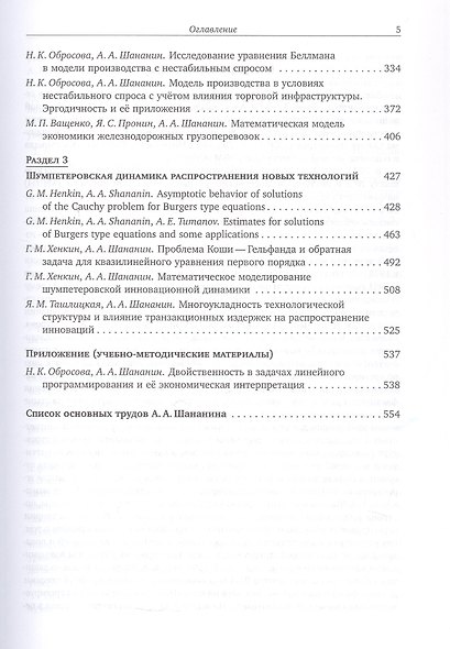 Избранные труды - фото 4
