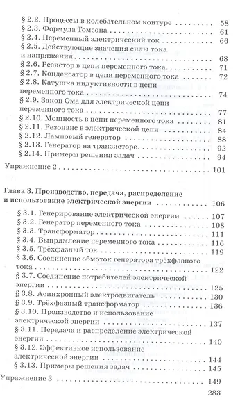 Физика 11 класс. Колебания и волны. Углубленный уровень. Учебник - фото 3