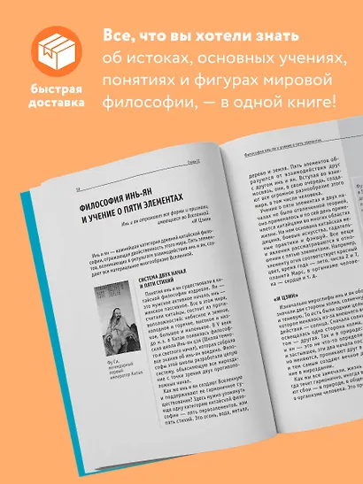 Философия: коротко о главном. Знания, которые не займут много места - фото 5