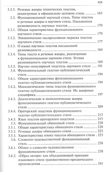 Стилистика текста Немецкий язык Теоретический курс (4,5 изд) (м) Брандес - фото 4