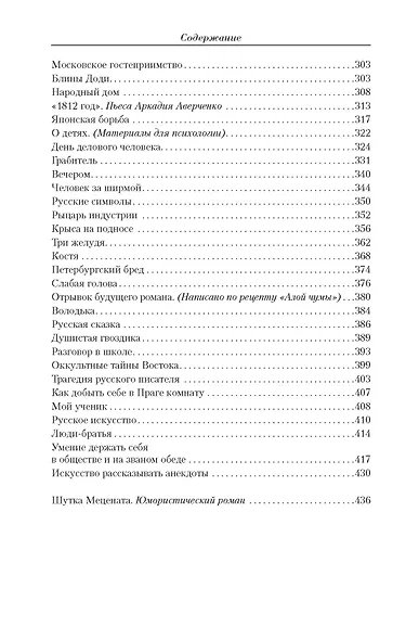 Малое собрание сочинений - фото 5