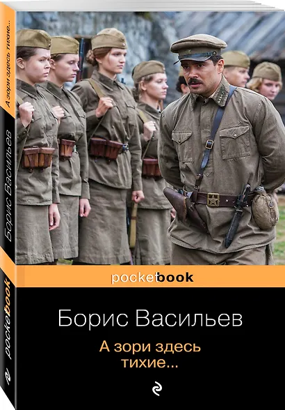 А зори здесь тихие... - фото 3