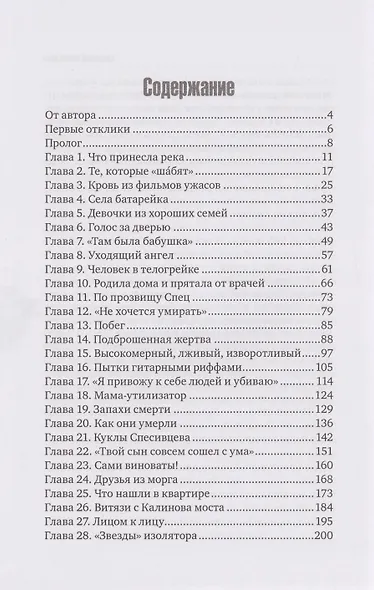 Спесивцев. Мама знает. Настоящая история серийного убийцы - фото 11