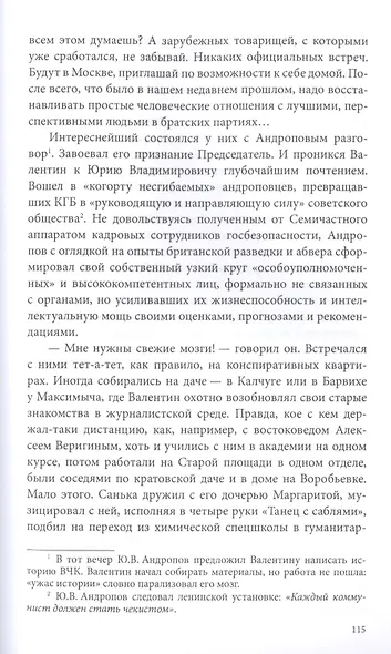 Ворох, или Играющий с огнем - фото 7