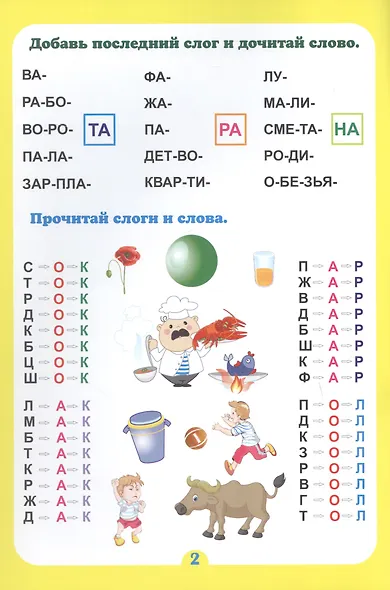 Почитайка-послогайка. Тренажёр слогового чтения. Слогочиталка - фото 2