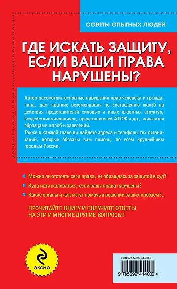 Где искать защиту, если ваши права нарушены? Подробные адреса и телефоны тех, кто обязан вам помочь - фото 2