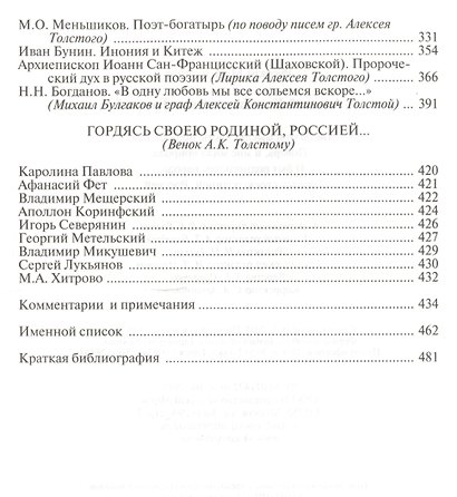 Алексей Константинович Толстой (РМвЛ) - фото 5