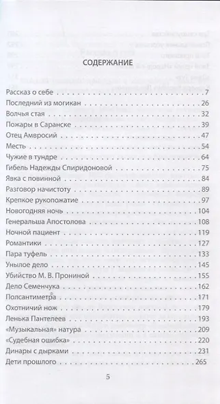 Записки следователя - фото 2