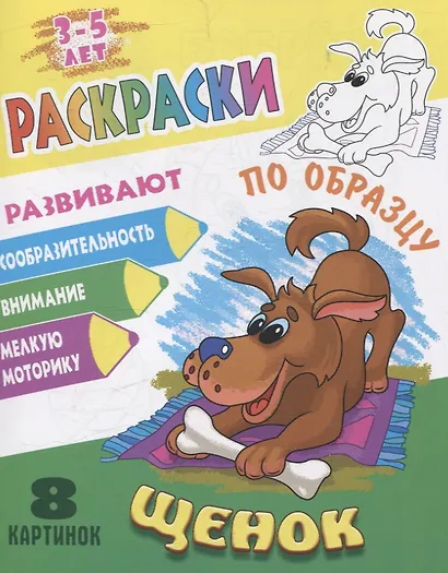 Комплект дошкольника (универсальный) № 5 (комплект из 4-х книг) - фото 4