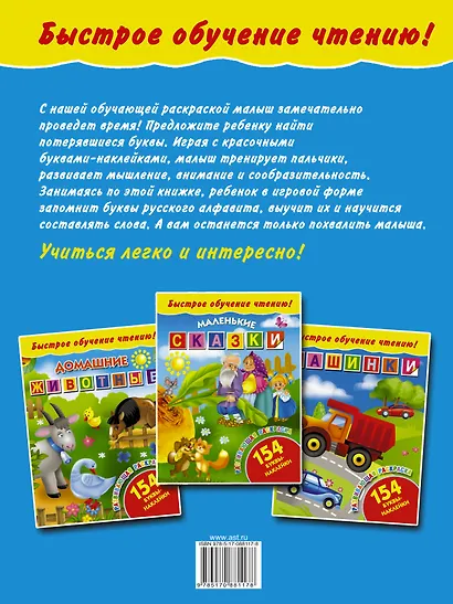 БыстрОбучЧтению(154 НАКЛ) Маленькие сказки - фото 2