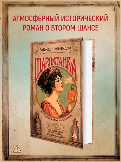 Шарлатанка - фото 4