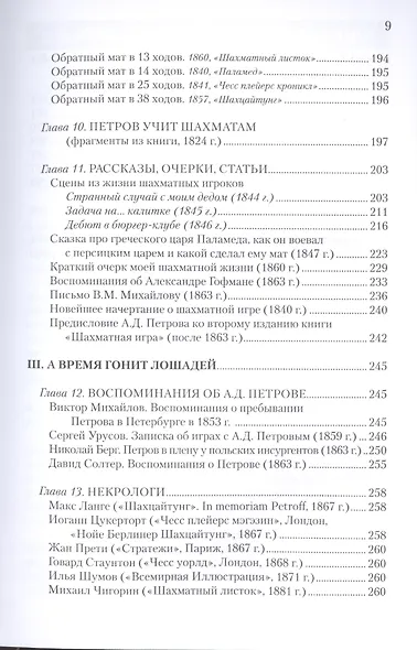 Шахматная одиссея Александра Петрова - фото 4