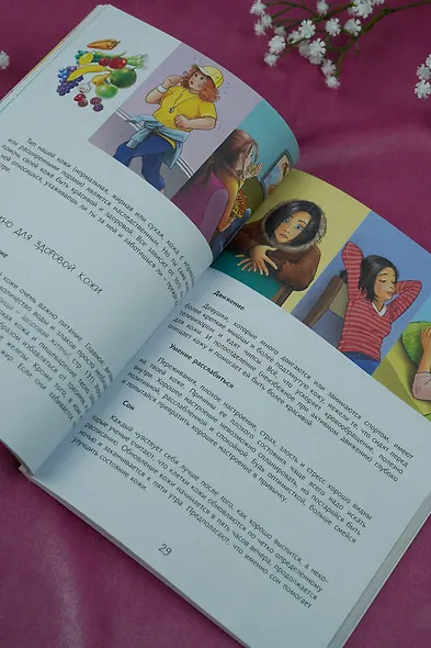 Книга для каждой девочки - фото 12