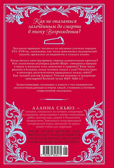 Хирург, акушерка, шарлатан: Как зарождалась современная медицина, или Как выжить в эпоху Возрождения - фото 2