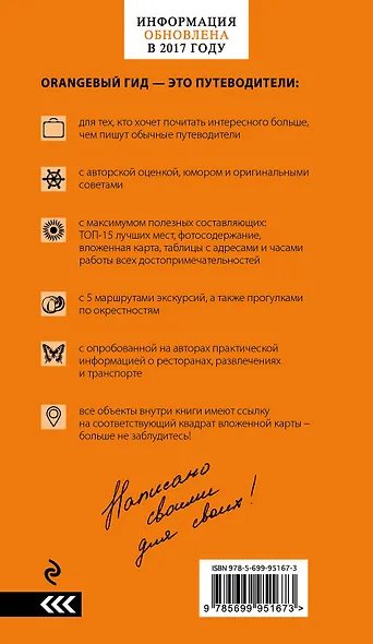 Флоренция: путеводитель + карта. 3-е изд., испр. и доп. - фото 2