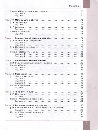 Технология. Робототехника 5-6 классы. Учебное пособие - фото 4