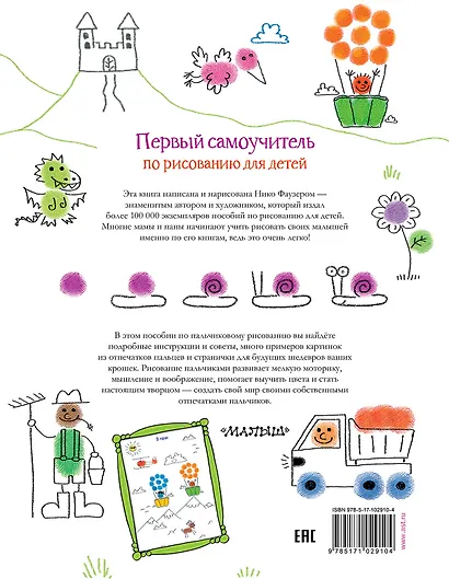 Первый самоучитель по рисованию для детей - фото 2