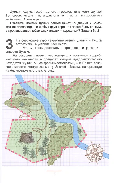 Порешайка-2. Рассказы-загадки для детей - фото 5