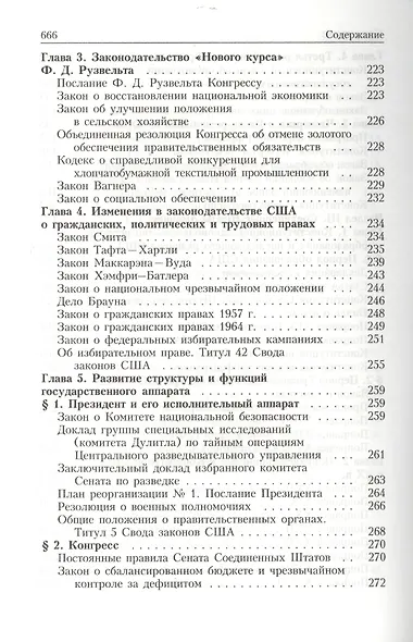 Хрестоматия по истории государства и права зарубежных стран Т.2 (Крашенников) - фото 7