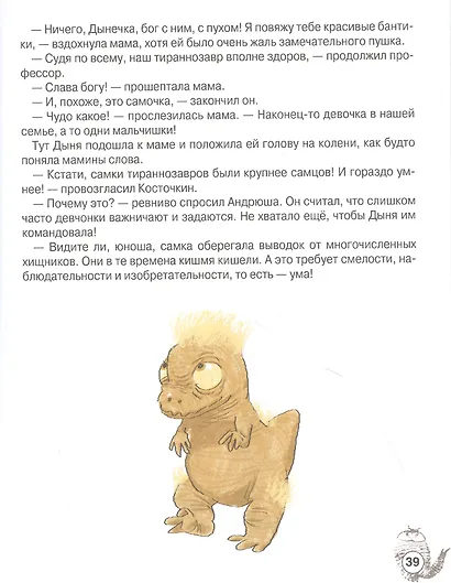 Динозаврик Дыня - фото 4