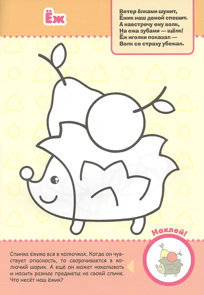 Первая раскраска с заданиями. Дикие животные - фото 3