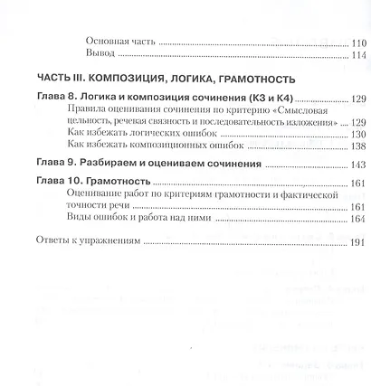 Идеальное изложение. Безупречное сочинение. Пособие для эффективной подготовки к ОГЭ по русскому языку - фото 3
