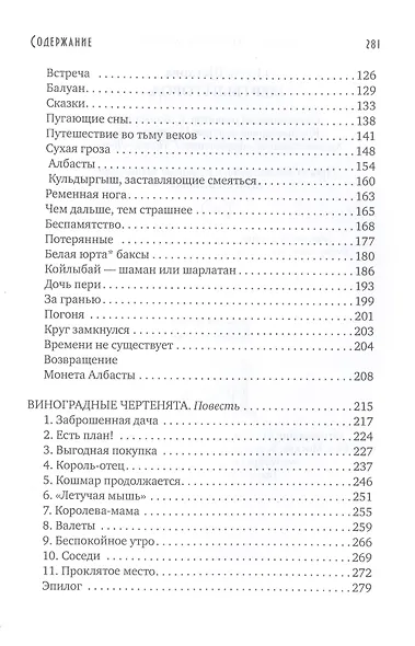 Мертвый город: сборник - фото 3