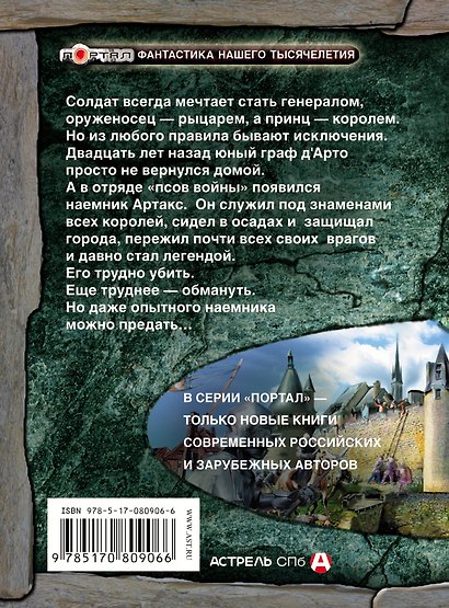 Хлеб наемника - фото 2
