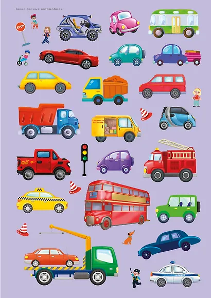 1000 наклеек для мальчиков. Книга с наклейками - фото 7