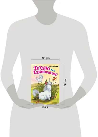 Трудно быть единорогом! - фото 4