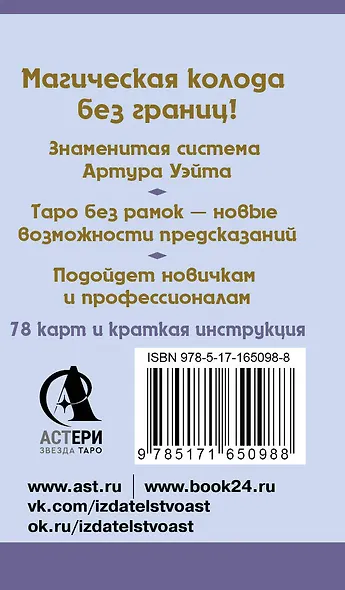 Мини Таро Уэйта без границ. Классические карты без рамок - фото 2