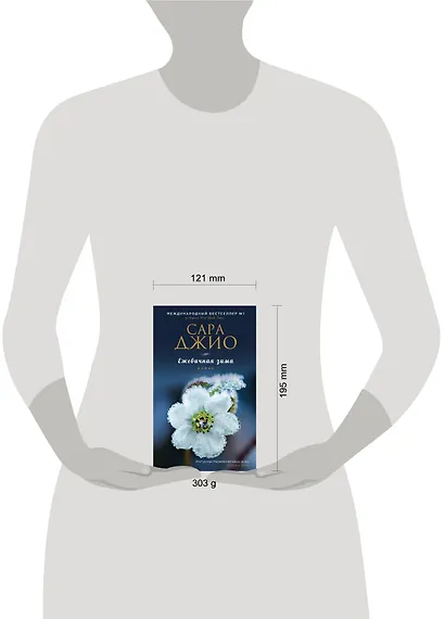 Ежевичная зима - фото 4