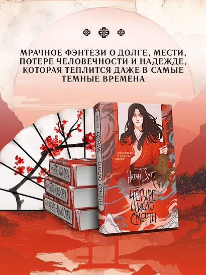 Четыре — число смерти - фото 4
